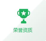 企業榮譽