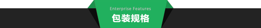 包裝規格.jpg