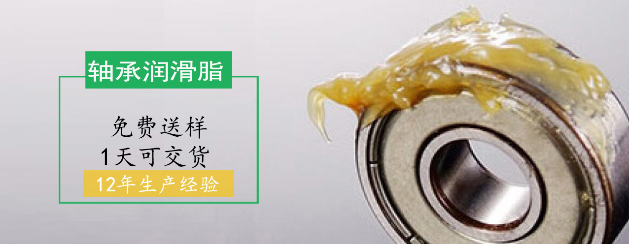 軸承潤滑脂.jpg