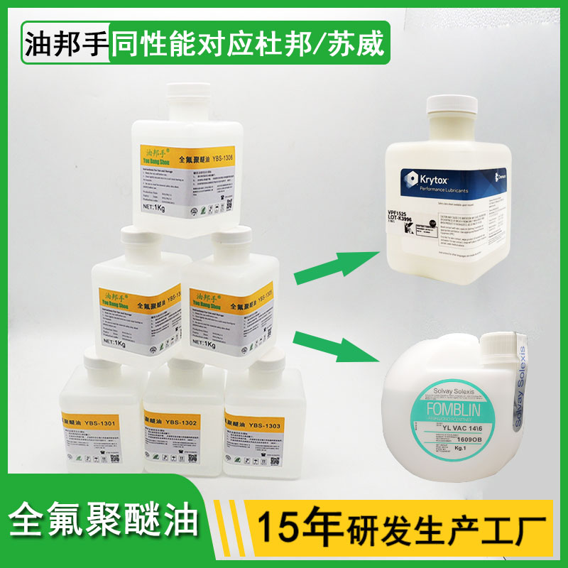 全氟聚醚潤滑油 可替代