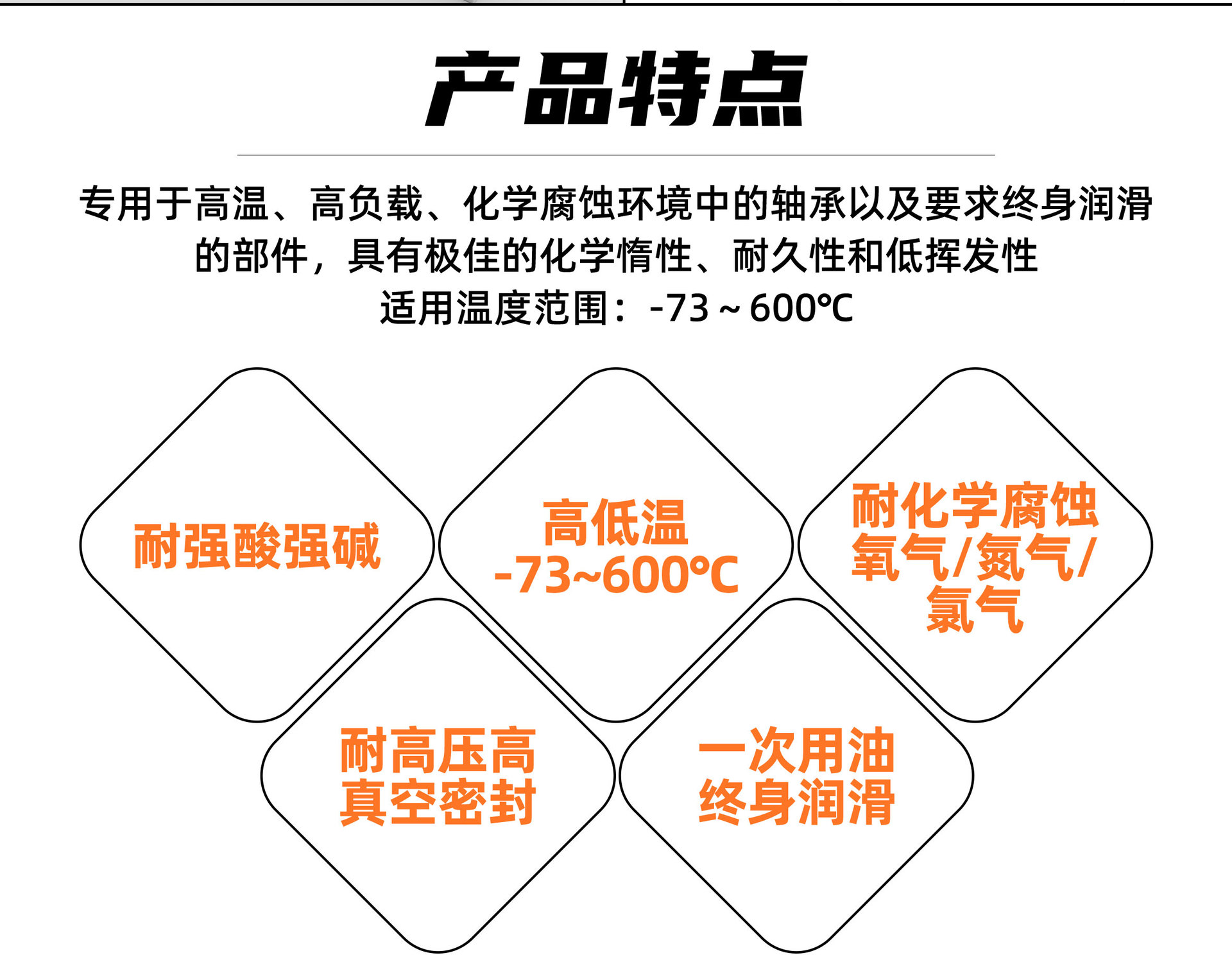 全氟聚醚潤滑油產品特點